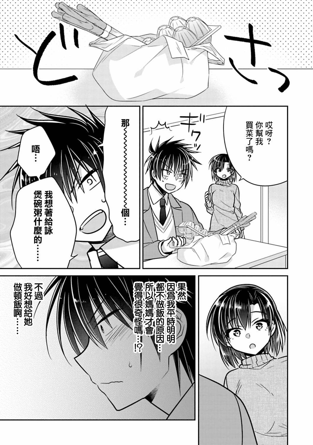 《妹控哥哥与兄控妹妹变诚实》漫画最新章节第24话免费下拉式在线观看章节第【3】张图片