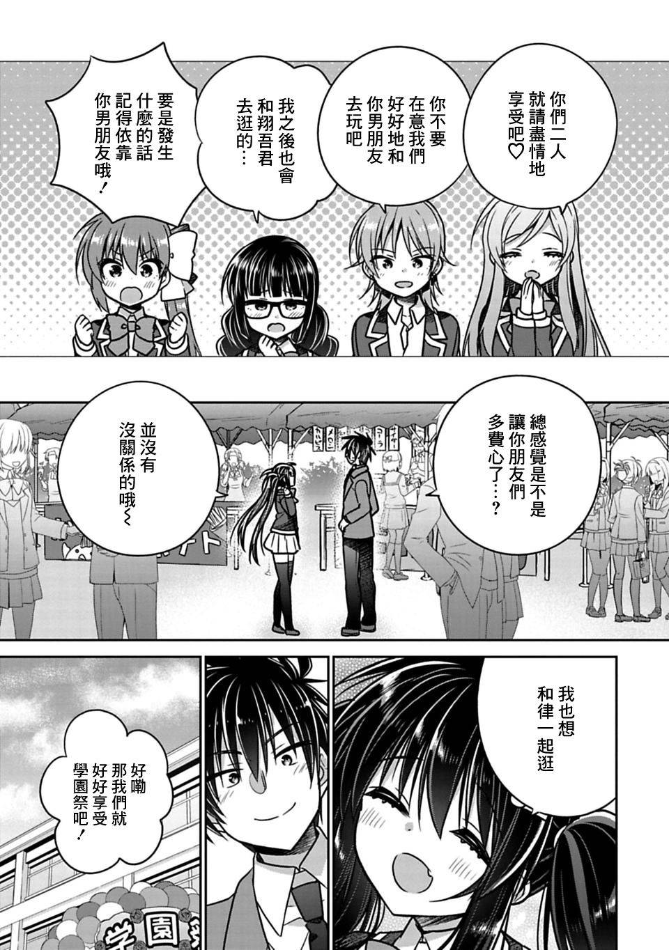 《妹控哥哥与兄控妹妹变诚实》漫画最新章节第25话免费下拉式在线观看章节第【3】张图片