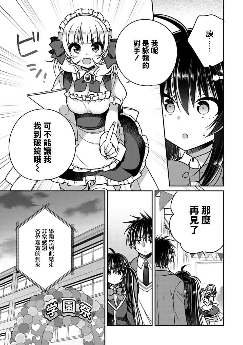 《妹控哥哥与兄控妹妹变诚实》漫画最新章节第26话免费下拉式在线观看章节第【7】张图片