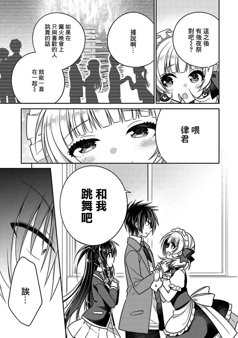 《妹控哥哥与兄控妹妹变诚实》漫画最新章节第26话免费下拉式在线观看章节第【5】张图片