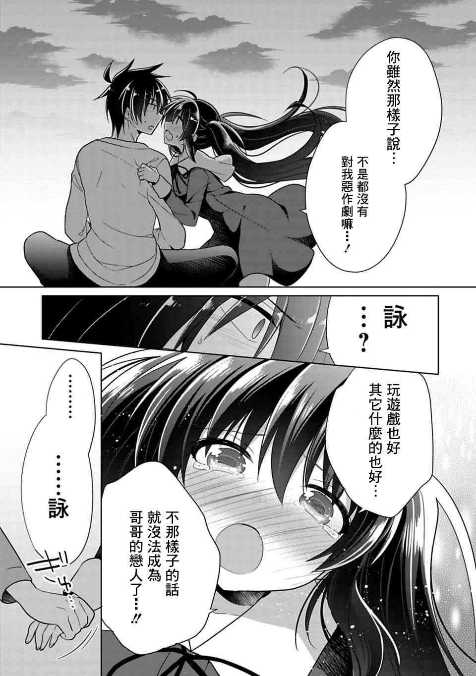 《妹控哥哥与兄控妹妹变诚实》漫画最新章节第3话免费下拉式在线观看章节第【15】张图片