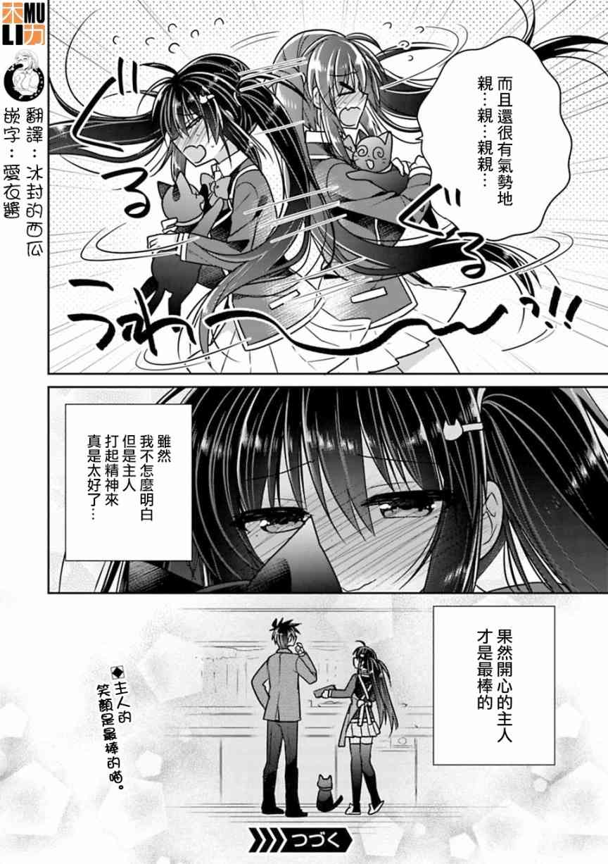 《妹控哥哥与兄控妹妹变诚实》漫画最新章节第02卷番外免费下拉式在线观看章节第【4】张图片