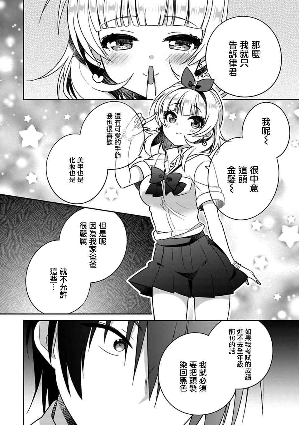 《妹控哥哥与兄控妹妹变诚实》漫画最新章节第12话免费下拉式在线观看章节第【4】张图片