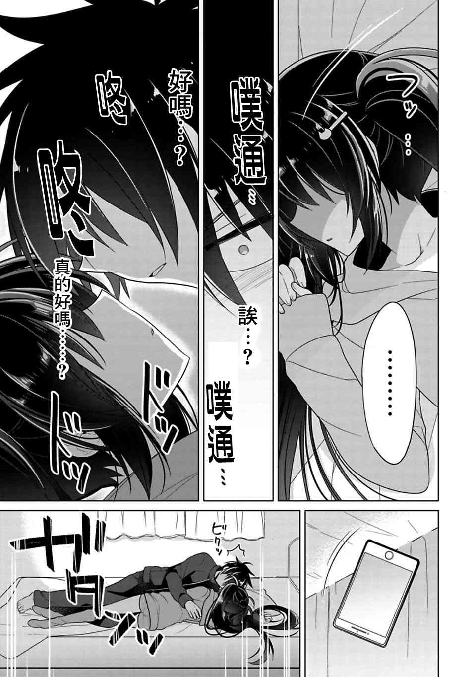 《妹控哥哥与兄控妹妹变诚实》漫画最新章节第3话免费下拉式在线观看章节第【9】张图片