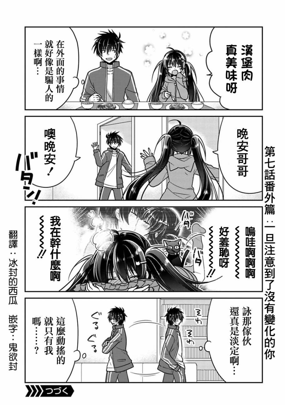 《妹控哥哥与兄控妹妹变诚实》漫画最新章节第7.5话免费下拉式在线观看章节第【1】张图片