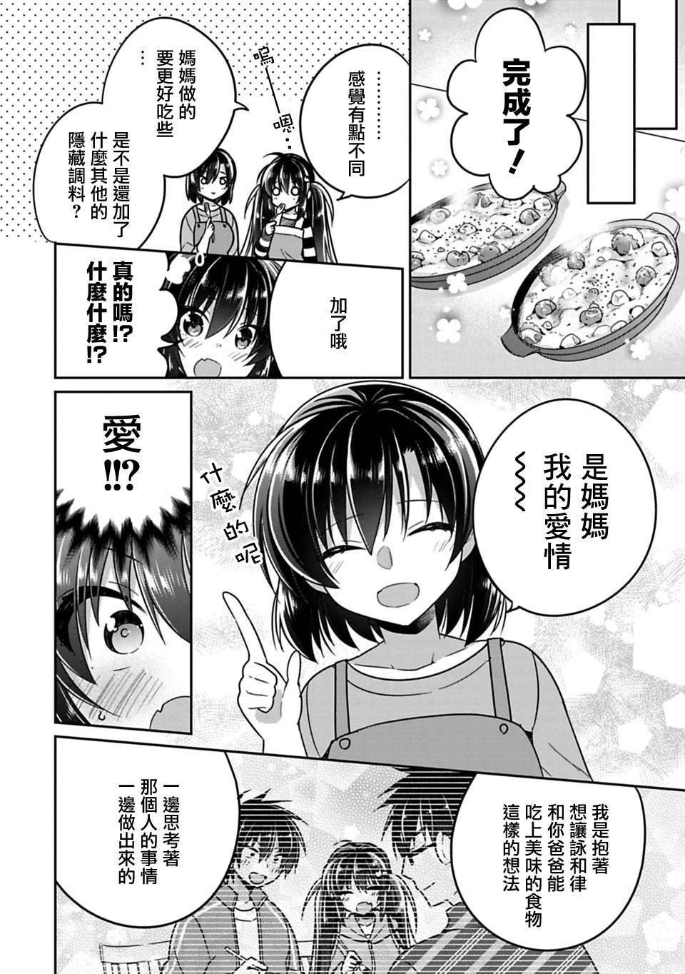 《妹控哥哥与兄控妹妹变诚实》漫画最新章节第9话免费下拉式在线观看章节第【4】张图片