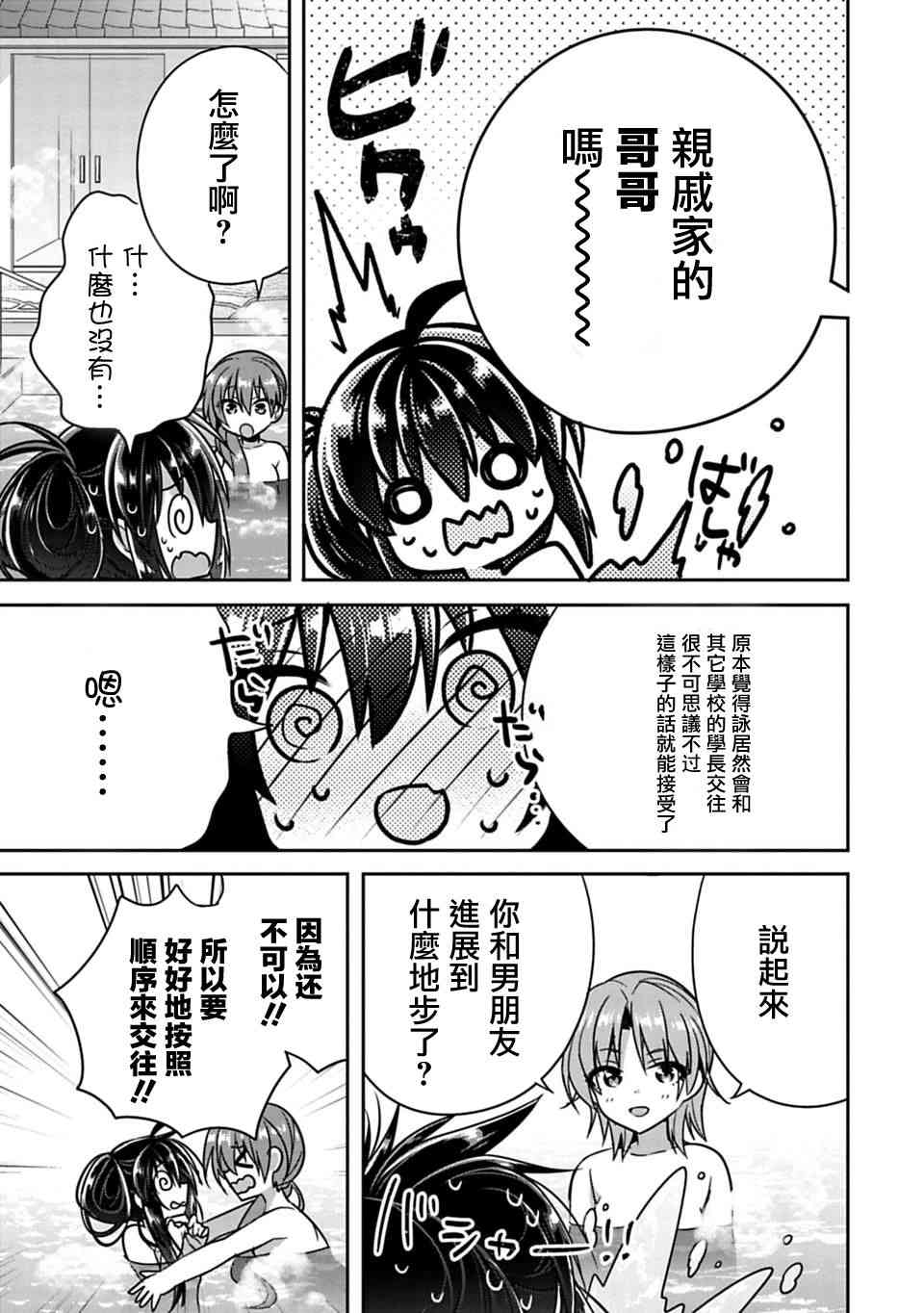 《妹控哥哥与兄控妹妹变诚实》漫画最新章节第15话免费下拉式在线观看章节第【4】张图片