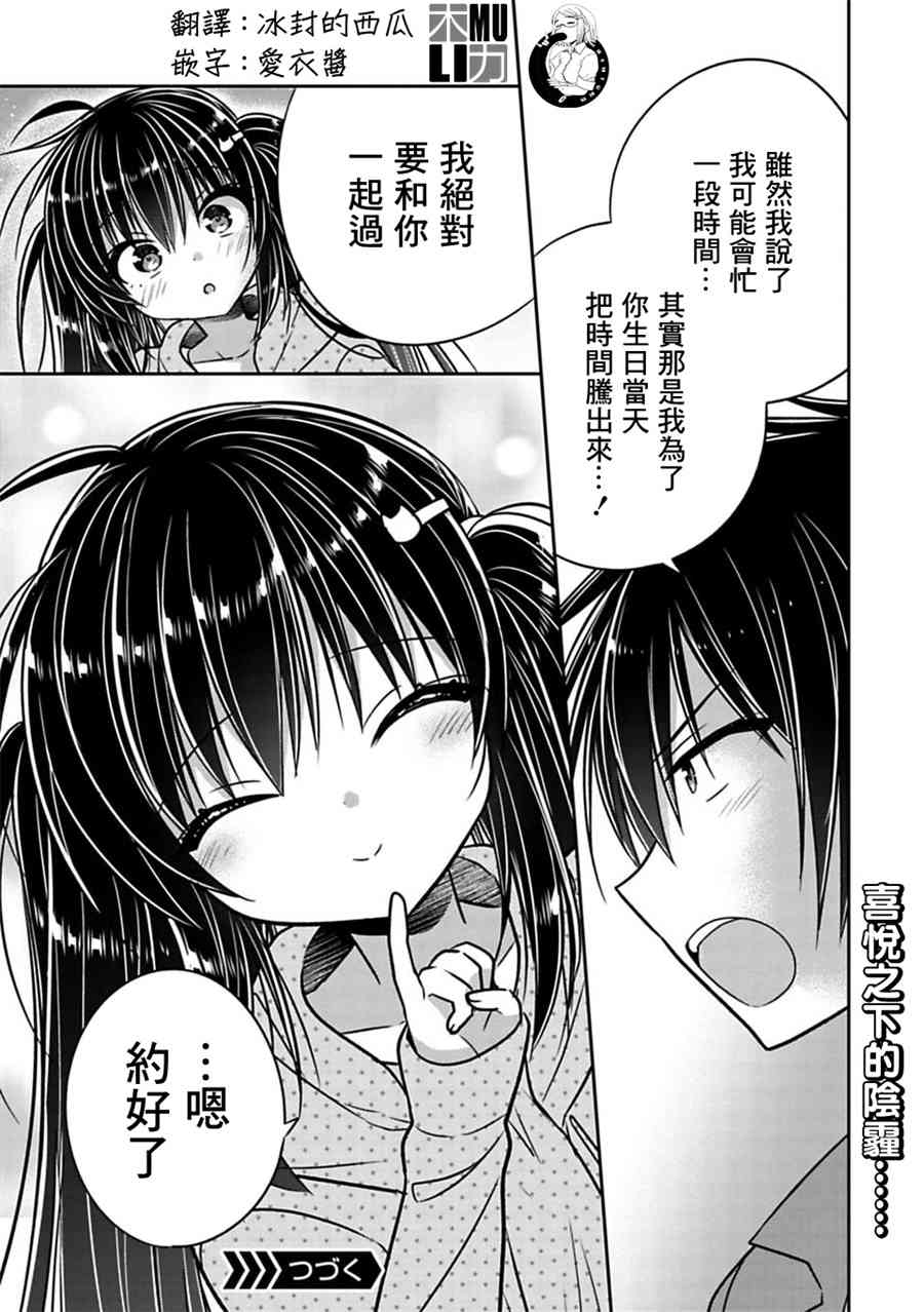 《妹控哥哥与兄控妹妹变诚实》漫画最新章节第28话免费下拉式在线观看章节第【9】张图片