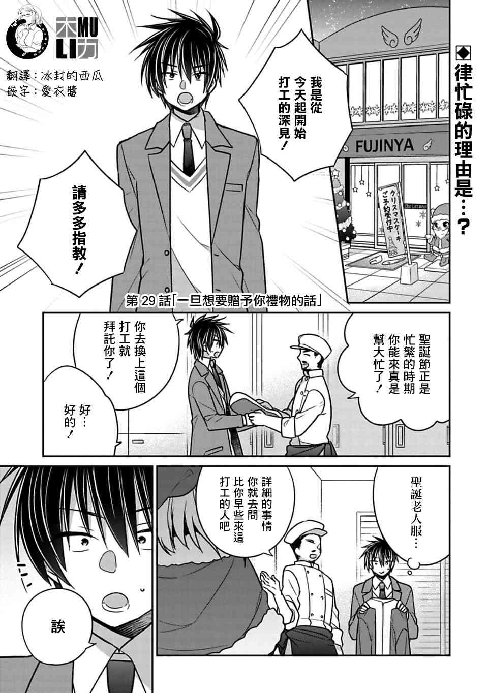 《妹控哥哥与兄控妹妹变诚实》漫画最新章节第29话免费下拉式在线观看章节第【1】张图片