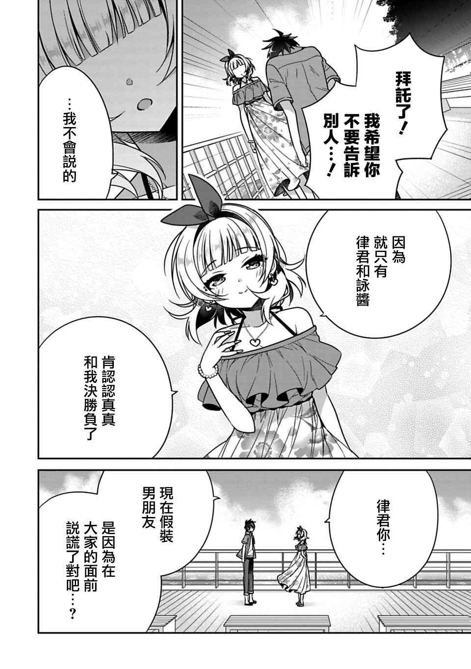 《妹控哥哥与兄控妹妹变诚实》漫画最新章节第16话免费下拉式在线观看章节第【4】张图片