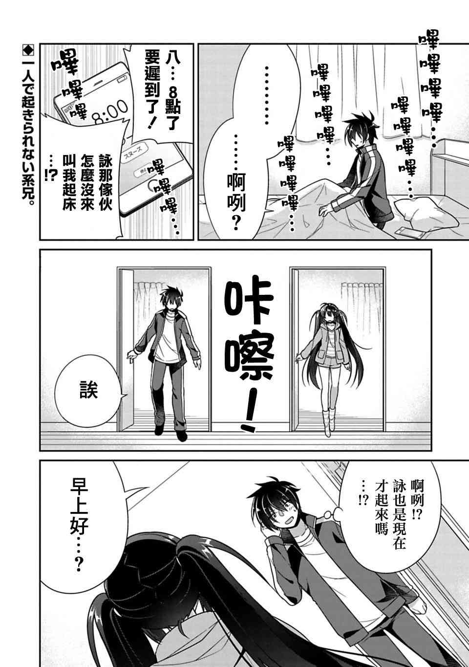 《妹控哥哥与兄控妹妹变诚实》漫画最新章节第4话免费下拉式在线观看章节第【1】张图片