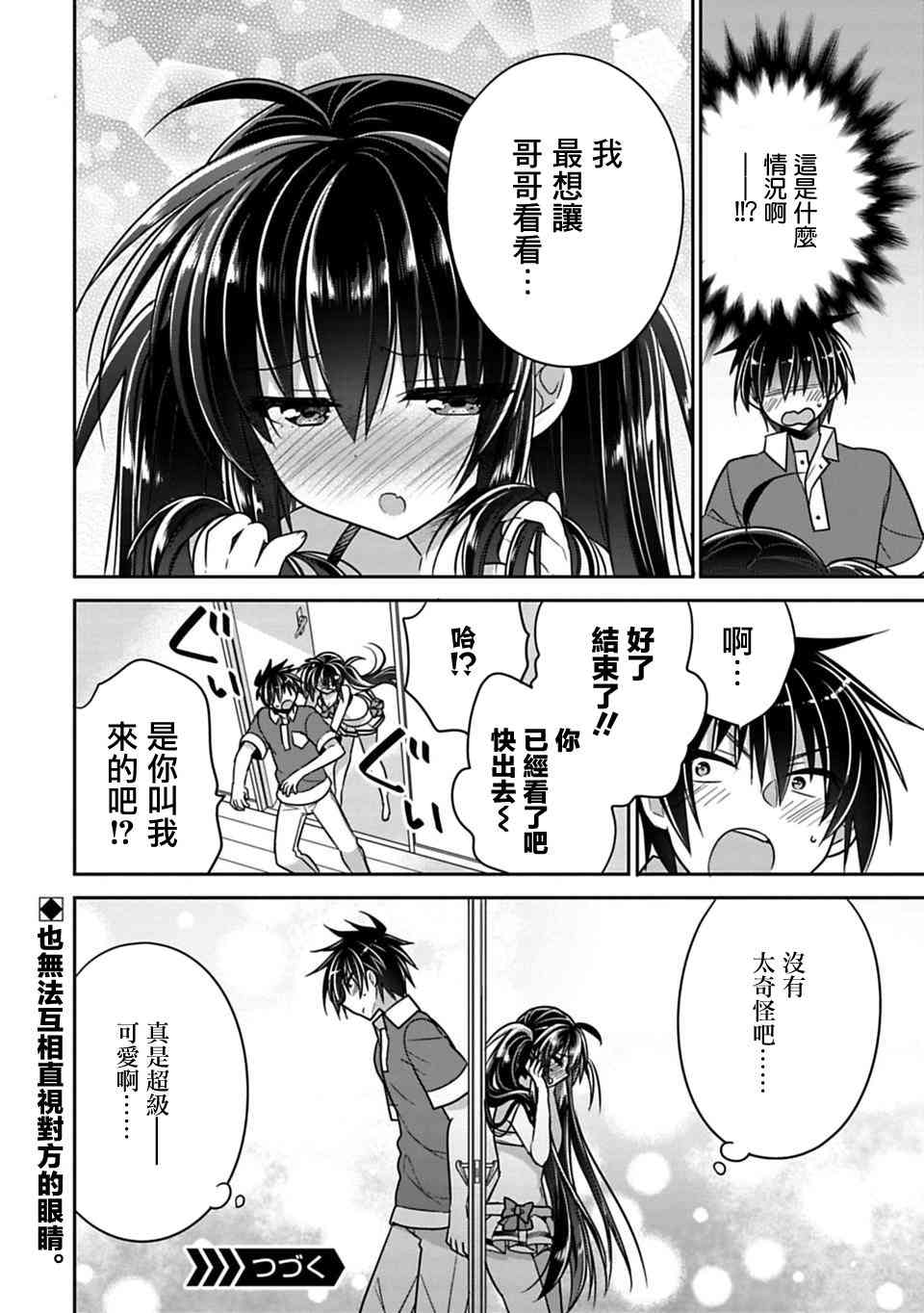 《妹控哥哥与兄控妹妹变诚实》漫画最新章节第13话免费下拉式在线观看章节第【8】张图片