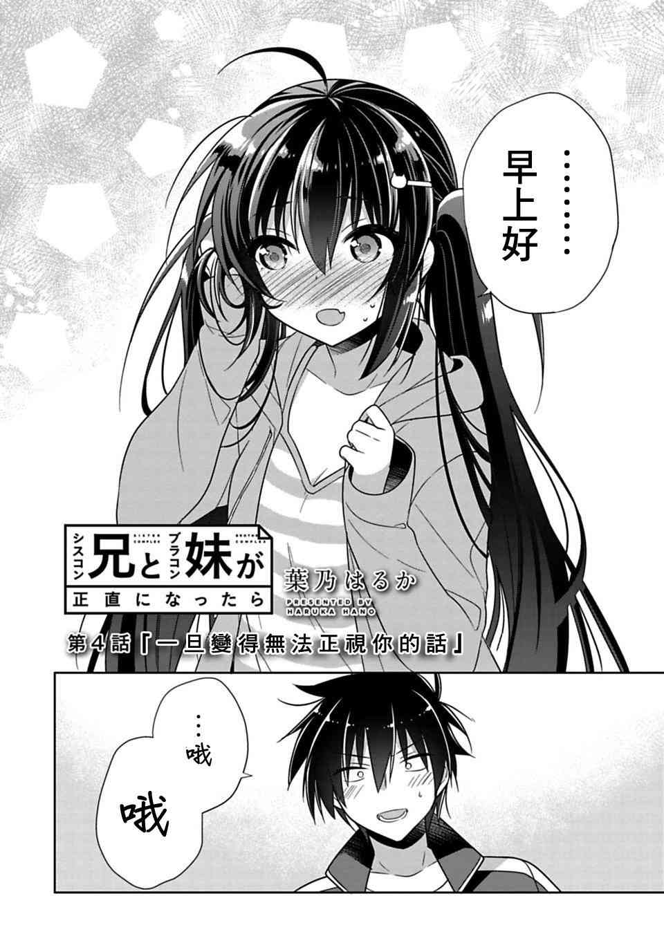 《妹控哥哥与兄控妹妹变诚实》漫画最新章节第4话免费下拉式在线观看章节第【2】张图片