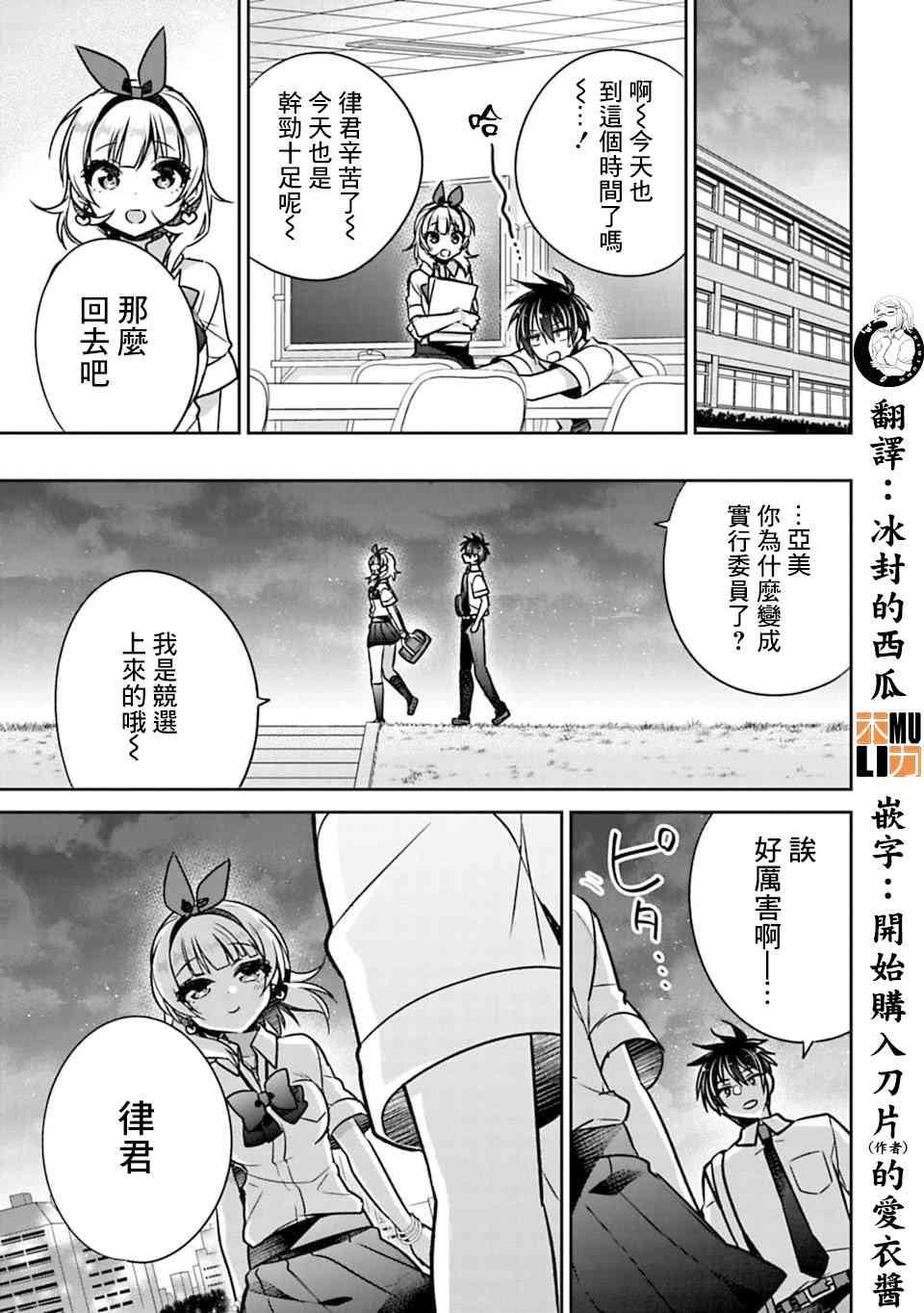 《妹控哥哥与兄控妹妹变诚实》漫画最新章节第21话免费下拉式在线观看章节第【7】张图片