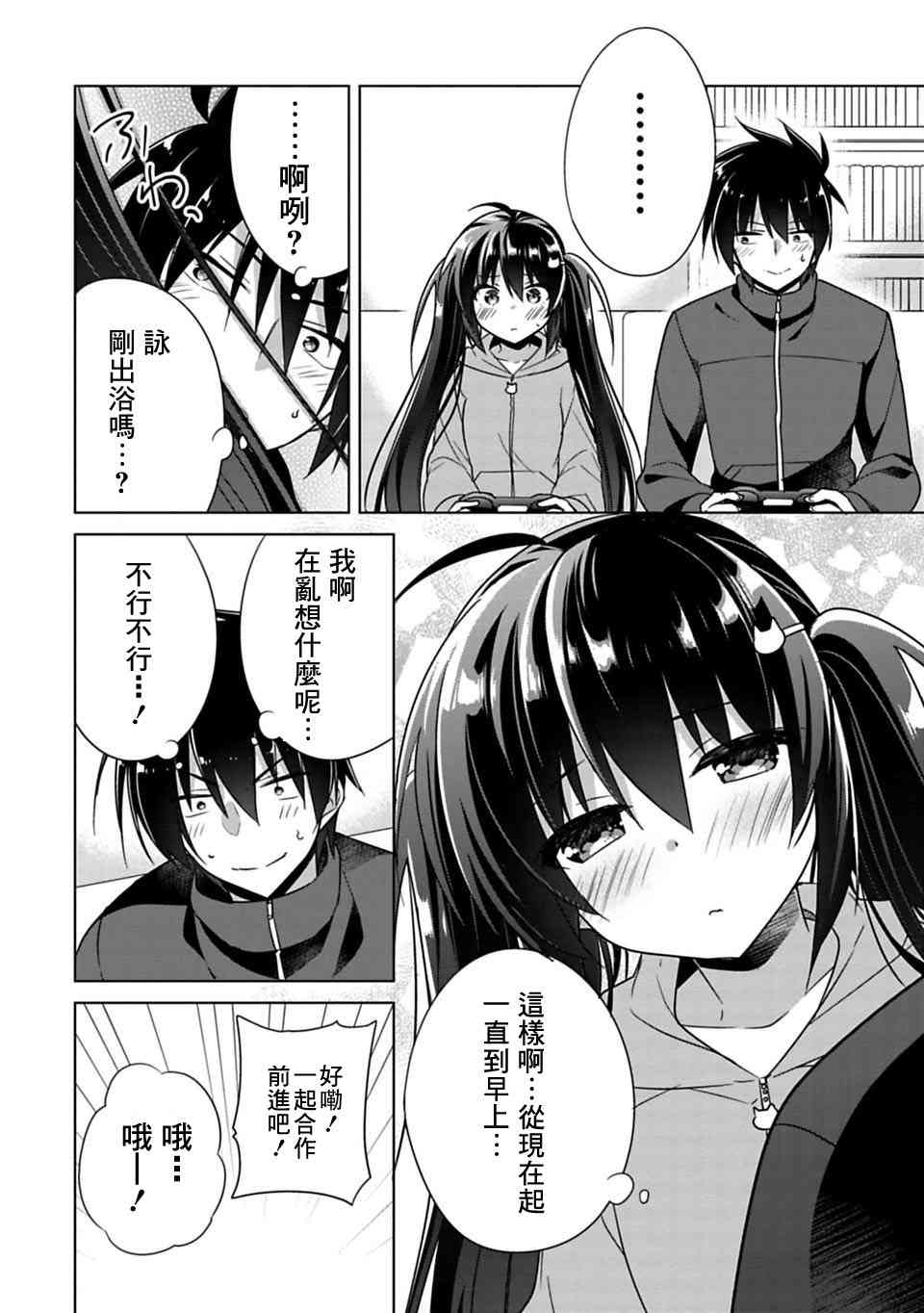 《妹控哥哥与兄控妹妹变诚实》漫画最新章节第3话免费下拉式在线观看章节第【6】张图片