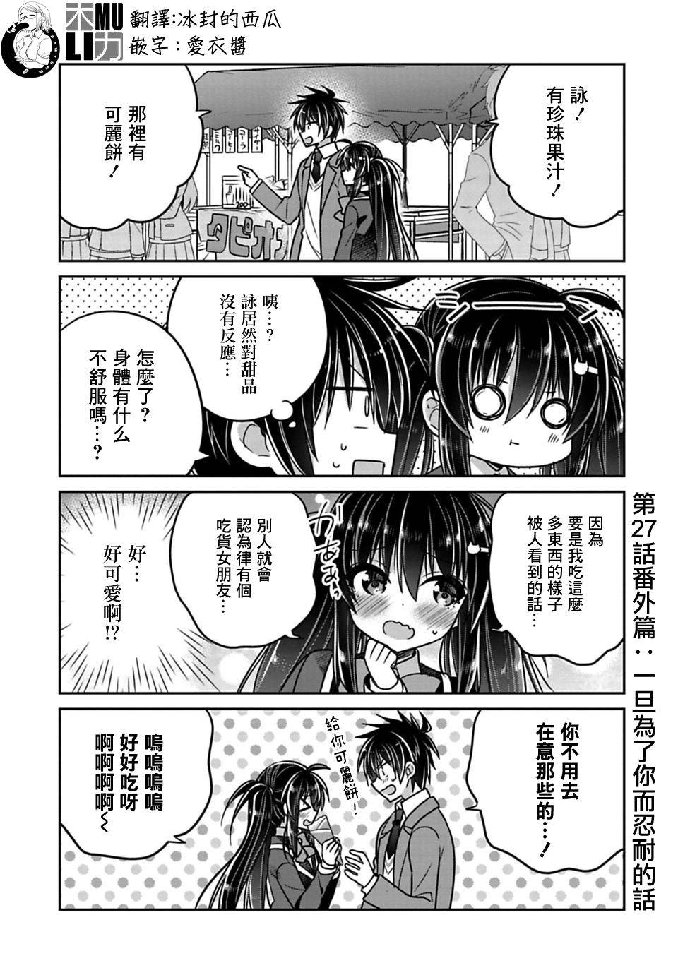 《妹控哥哥与兄控妹妹变诚实》漫画最新章节第27.5话免费下拉式在线观看章节第【1】张图片