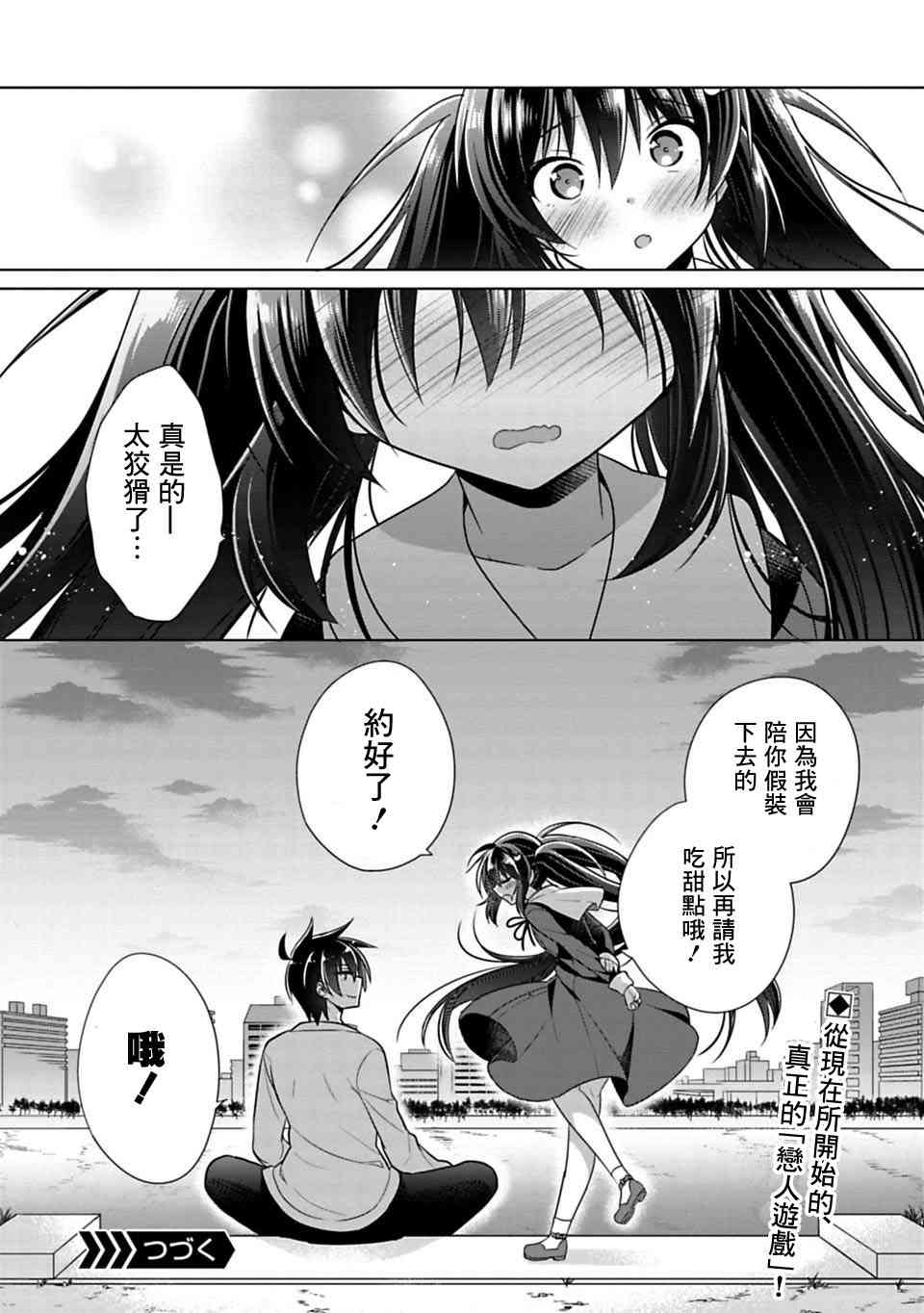 《妹控哥哥与兄控妹妹变诚实》漫画最新章节第3话免费下拉式在线观看章节第【18】张图片