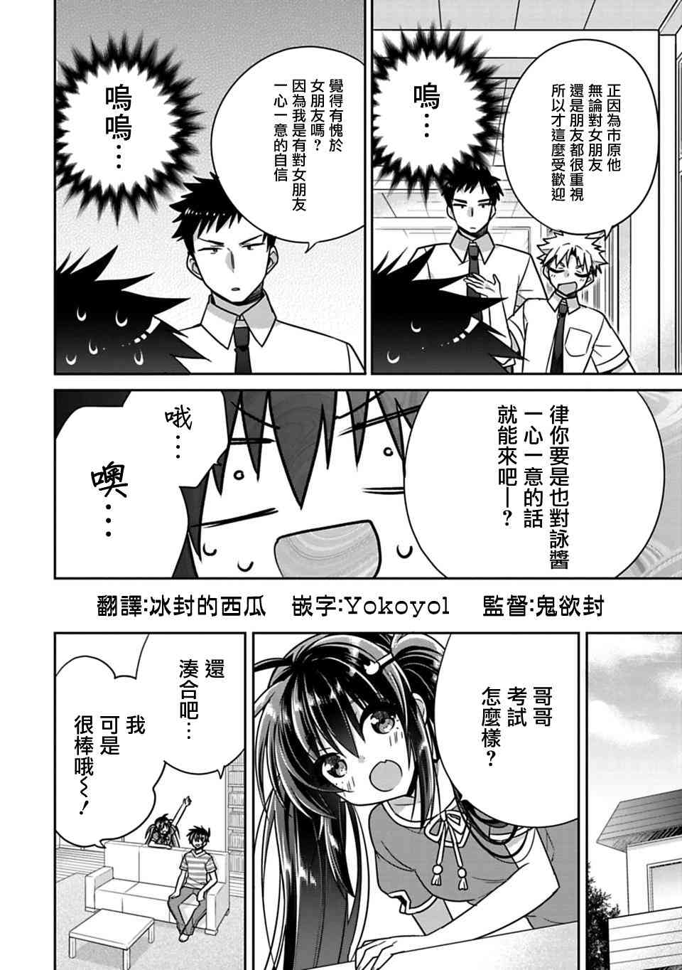 《妹控哥哥与兄控妹妹变诚实》漫画最新章节第12话免费下拉式在线观看章节第【8】张图片