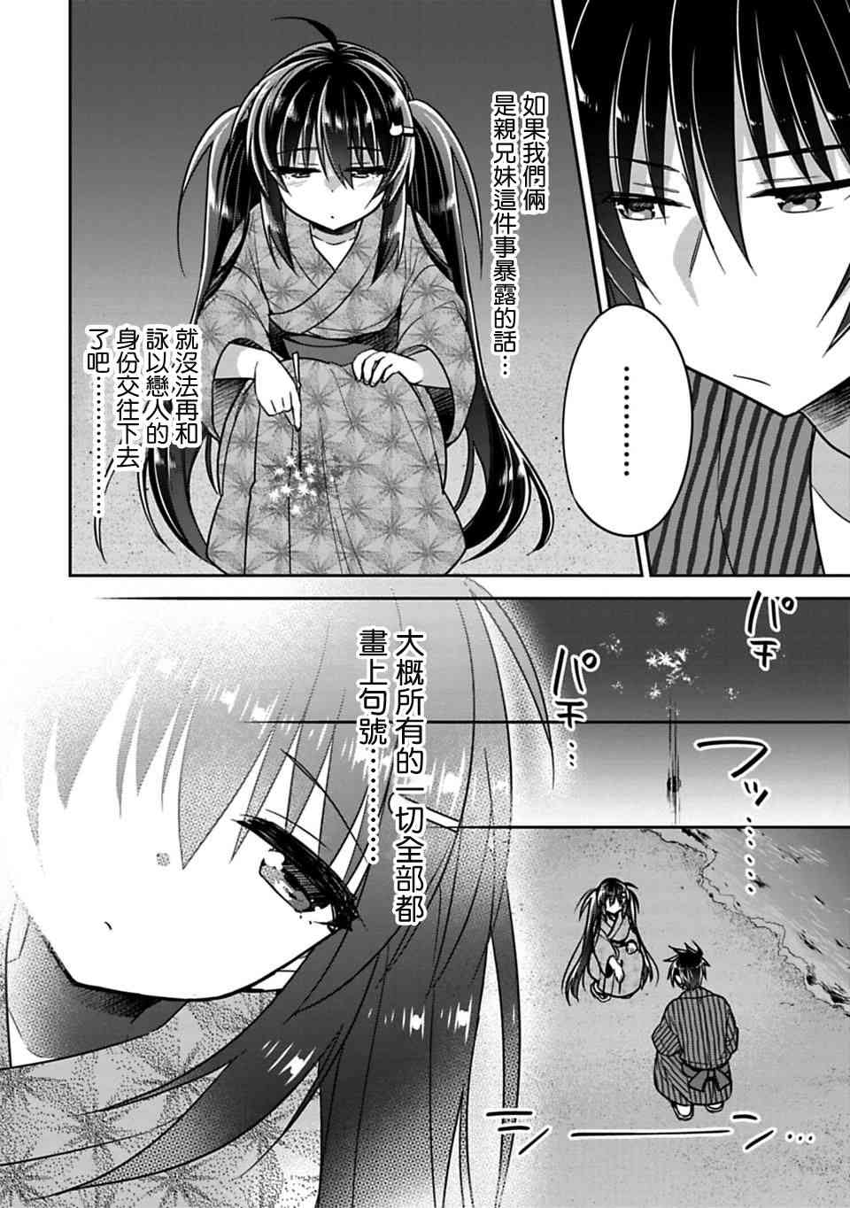 《妹控哥哥与兄控妹妹变诚实》漫画最新章节第15.5话免费下拉式在线观看章节第【2】张图片