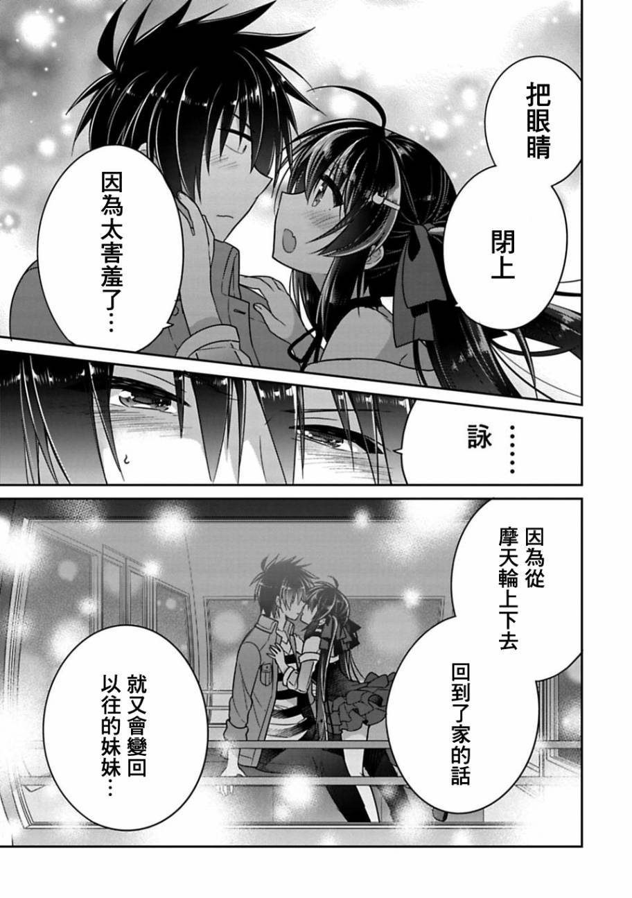 《妹控哥哥与兄控妹妹变诚实》漫画最新章节第7话免费下拉式在线观看章节第【21】张图片