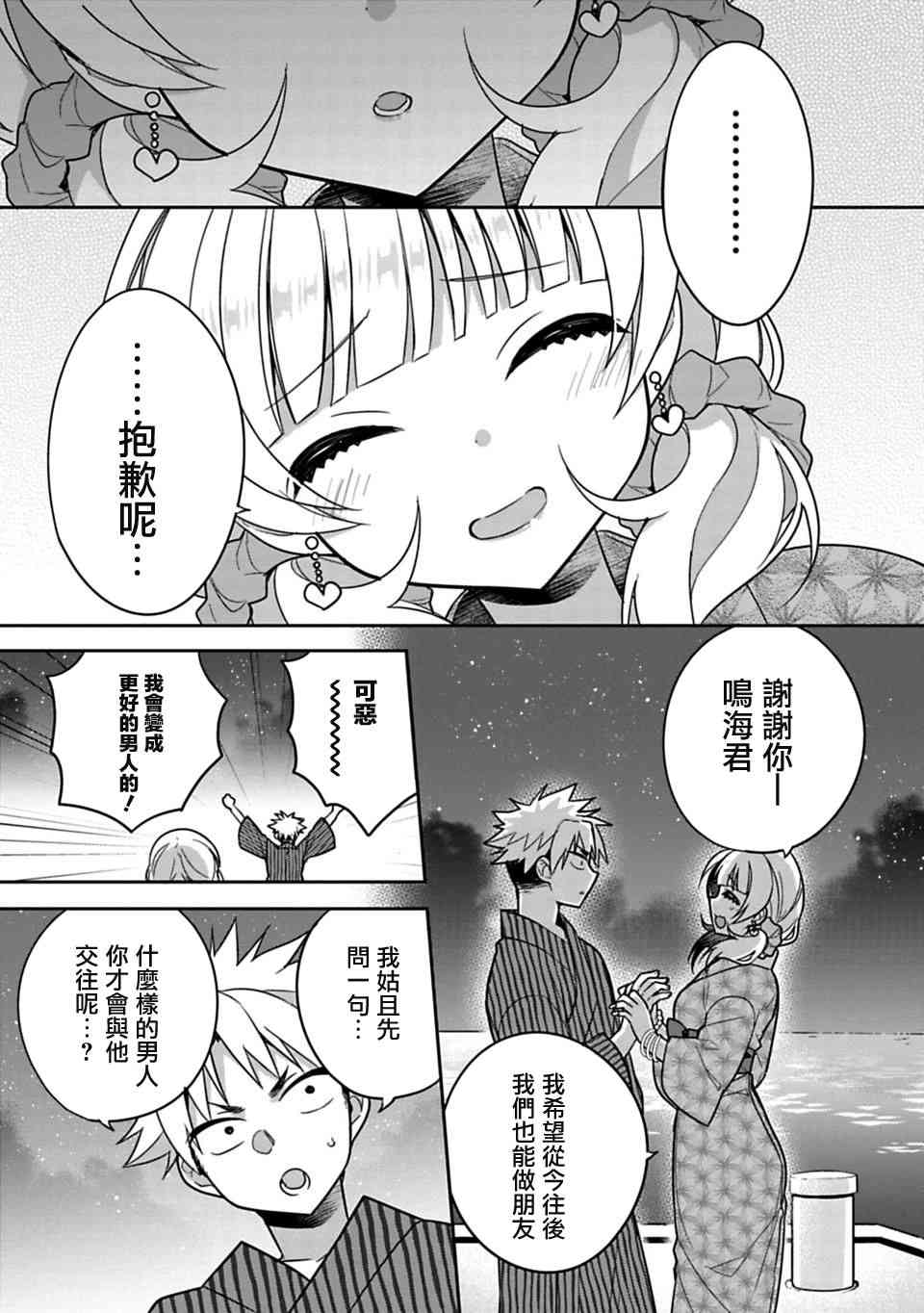 《妹控哥哥与兄控妹妹变诚实》漫画最新章节第15.5话免费下拉式在线观看章节第【5】张图片