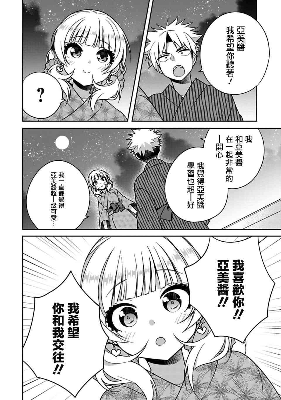 《妹控哥哥与兄控妹妹变诚实》漫画最新章节第15.5话免费下拉式在线观看章节第【4】张图片