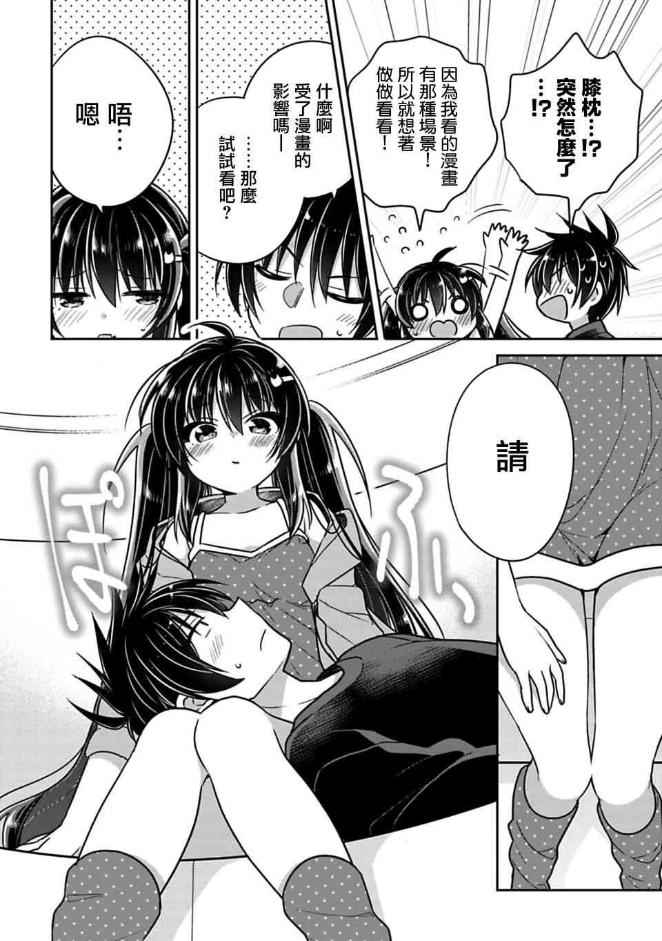 《妹控哥哥与兄控妹妹变诚实》漫画最新章节第19话免费下拉式在线观看章节第【8】张图片