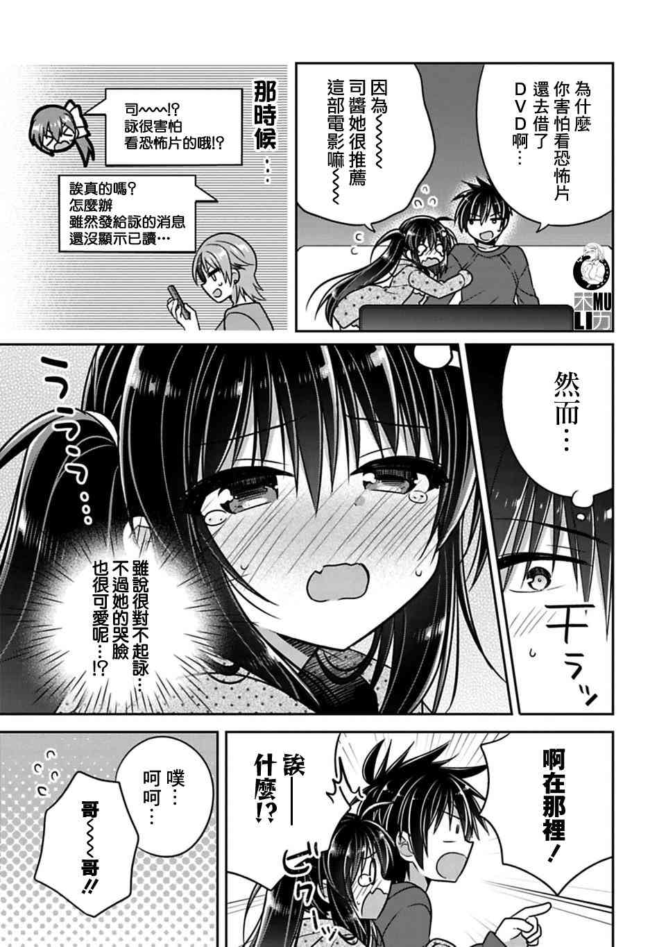 《妹控哥哥与兄控妹妹变诚实》漫画最新章节第20话免费下拉式在线观看章节第【3】张图片