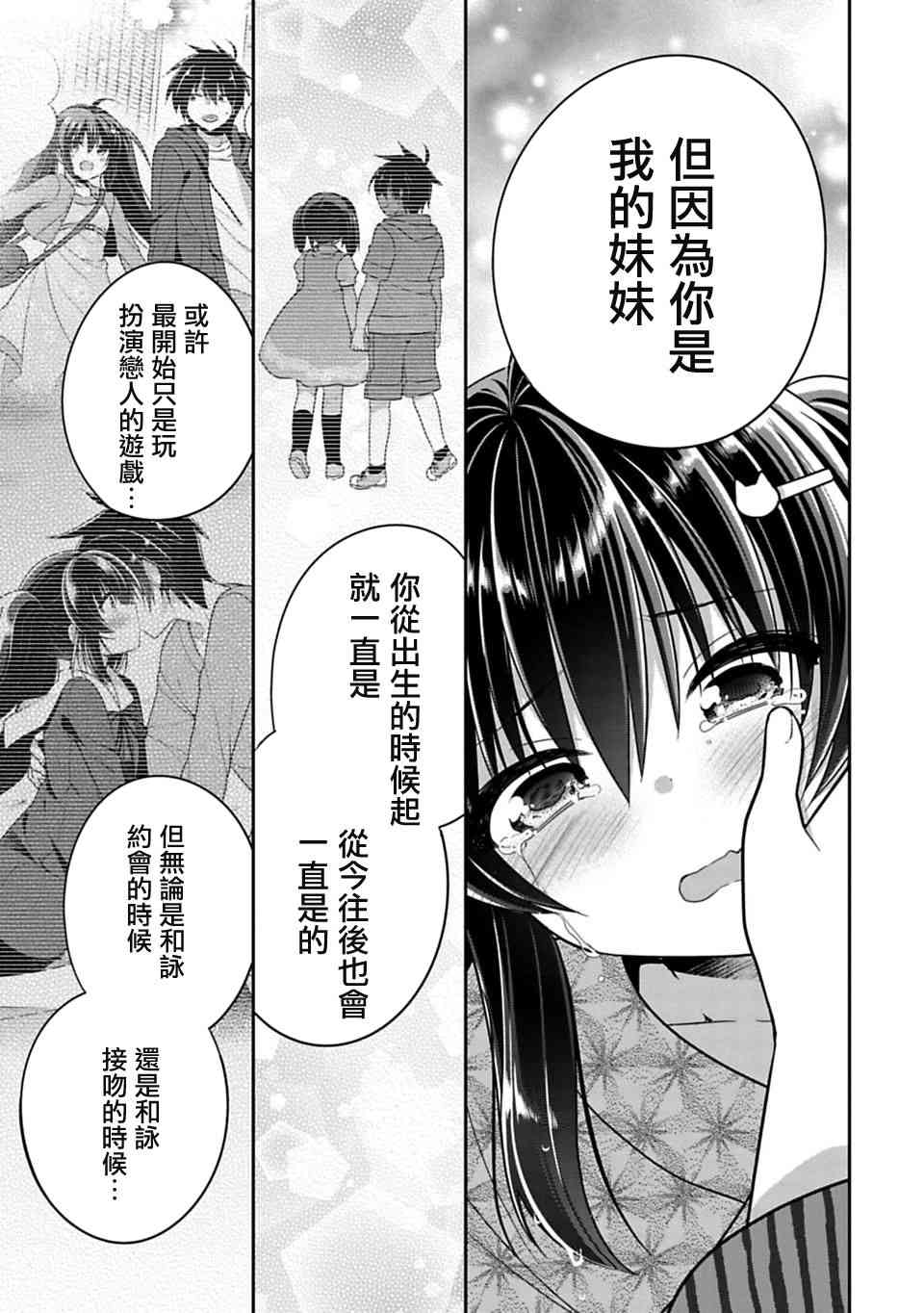 《妹控哥哥与兄控妹妹变诚实》漫画最新章节第15.5话免费下拉式在线观看章节第【9】张图片