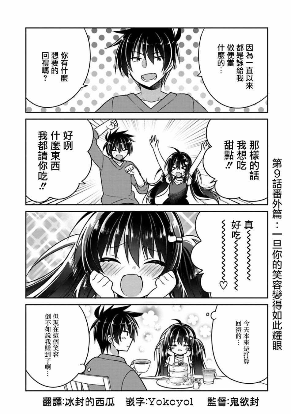 《妹控哥哥与兄控妹妹变诚实》漫画最新章节第9.5话免费下拉式在线观看章节第【1】张图片