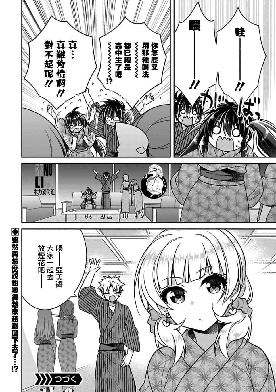 《妹控哥哥与兄控妹妹变诚实》漫画最新章节第15话免费下拉式在线观看章节第【7】张图片