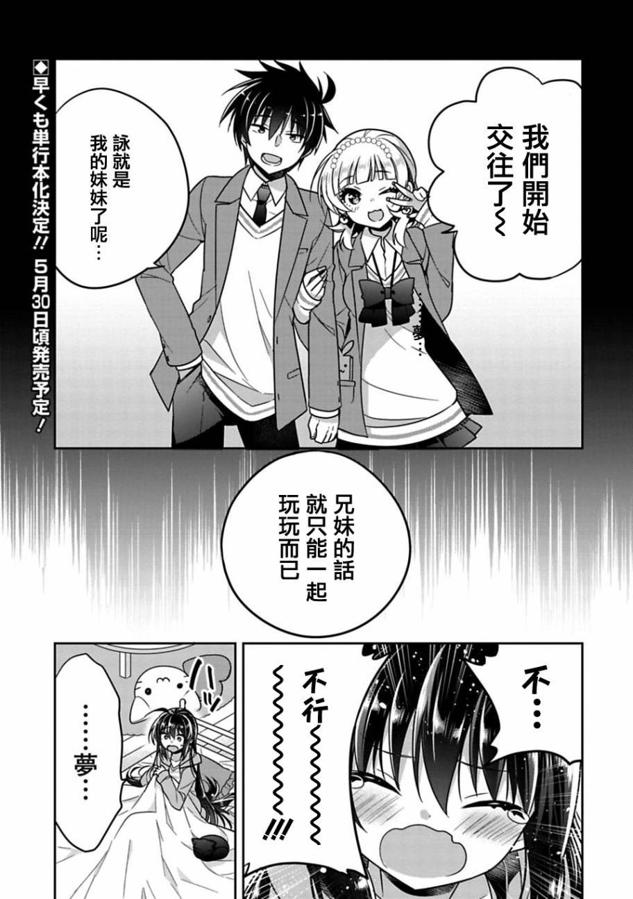 《妹控哥哥与兄控妹妹变诚实》漫画最新章节第7话免费下拉式在线观看章节第【1】张图片