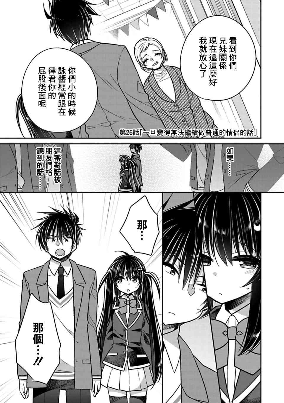 《妹控哥哥与兄控妹妹变诚实》漫画最新章节第26话免费下拉式在线观看章节第【1】张图片