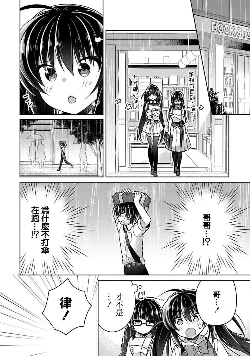 《妹控哥哥与兄控妹妹变诚实》漫画最新章节第8话免费下拉式在线观看章节第【6】张图片