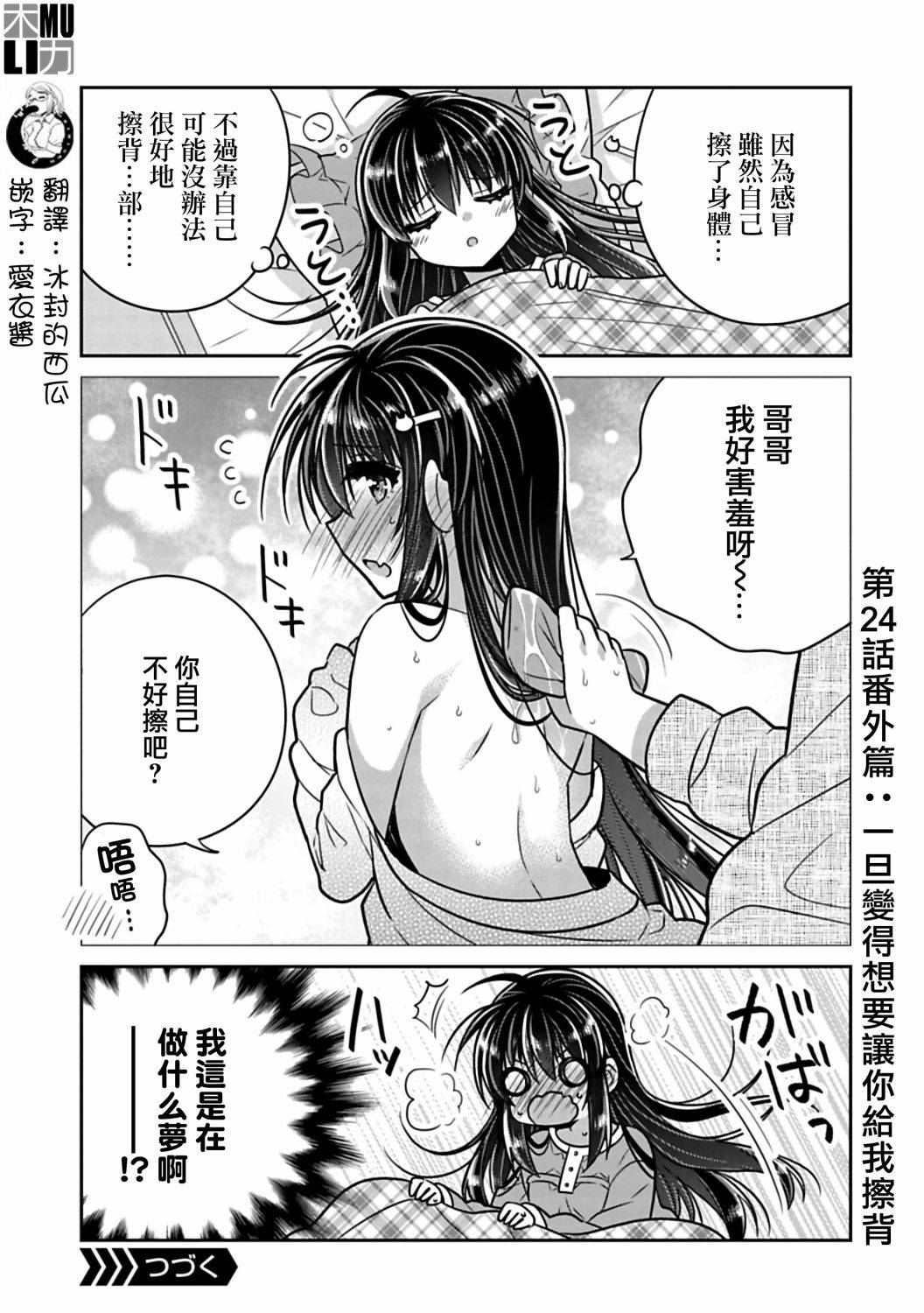 《妹控哥哥与兄控妹妹变诚实》漫画最新章节第24.5话免费下拉式在线观看章节第【1】张图片