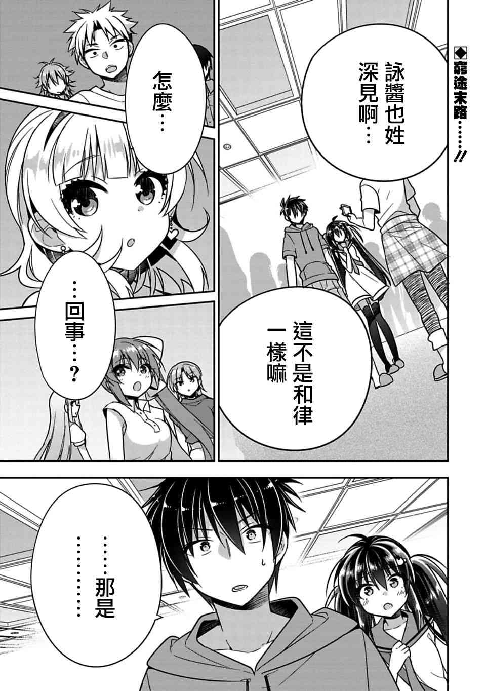 《妹控哥哥与兄控妹妹变诚实》漫画最新章节第15话免费下拉式在线观看章节第【1】张图片