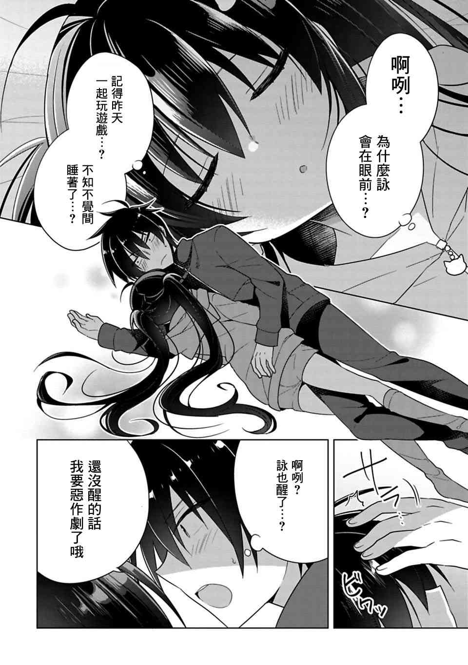 《妹控哥哥与兄控妹妹变诚实》漫画最新章节第3话免费下拉式在线观看章节第【8】张图片