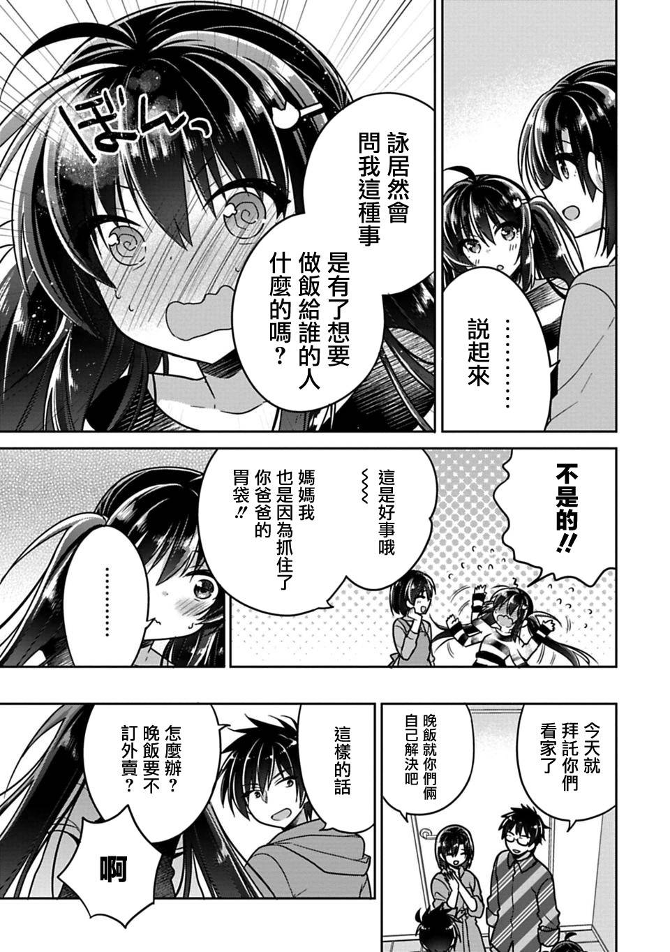 《妹控哥哥与兄控妹妹变诚实》漫画最新章节第9话免费下拉式在线观看章节第【5】张图片