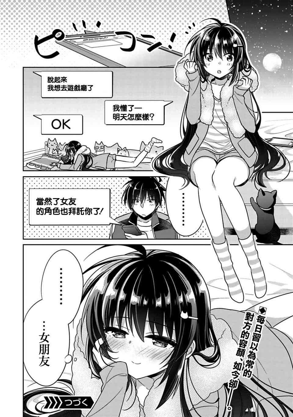 《妹控哥哥与兄控妹妹变诚实》漫画最新章节第4话免费下拉式在线观看章节第【12】张图片