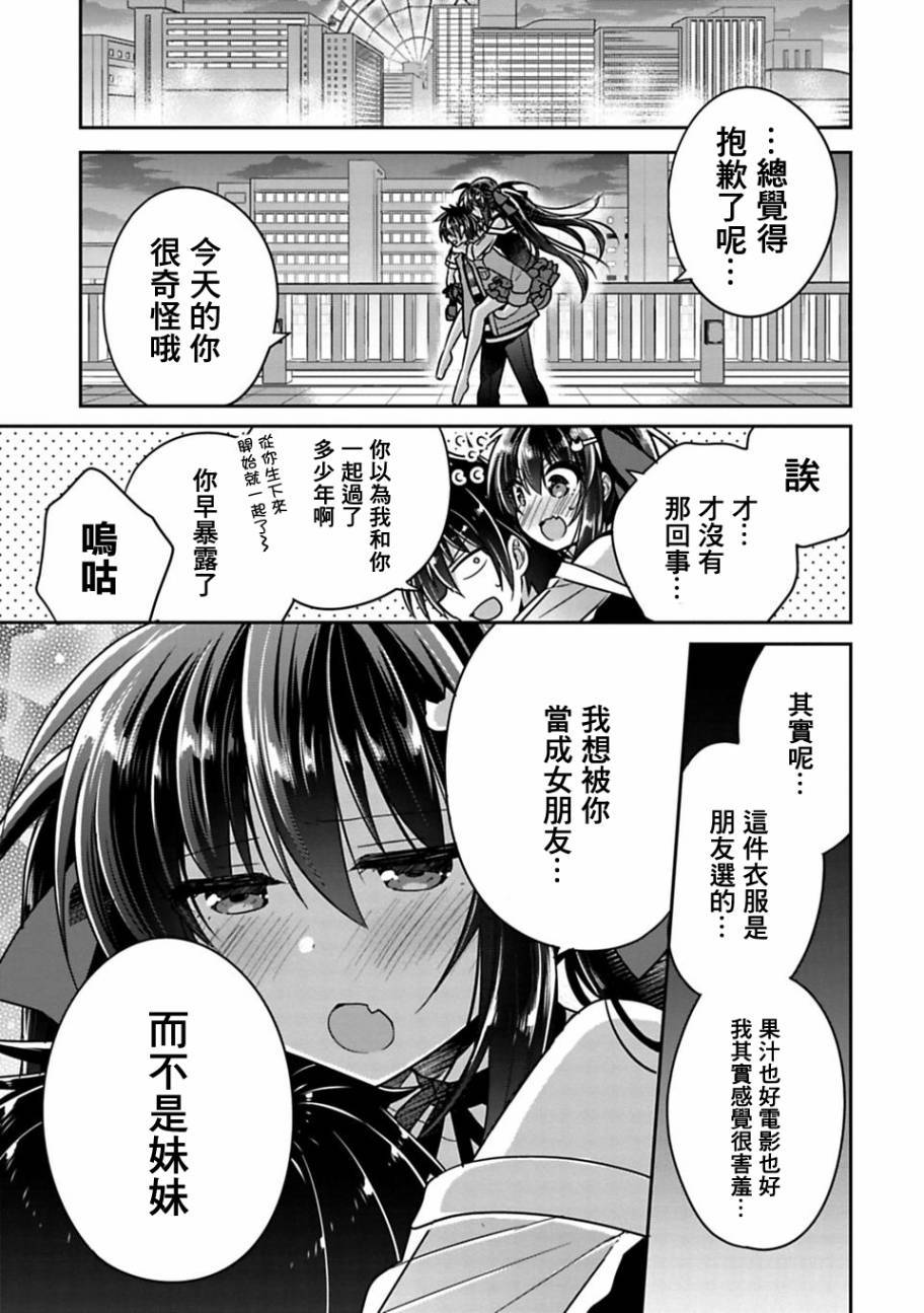 《妹控哥哥与兄控妹妹变诚实》漫画最新章节第7话免费下拉式在线观看章节第【15】张图片