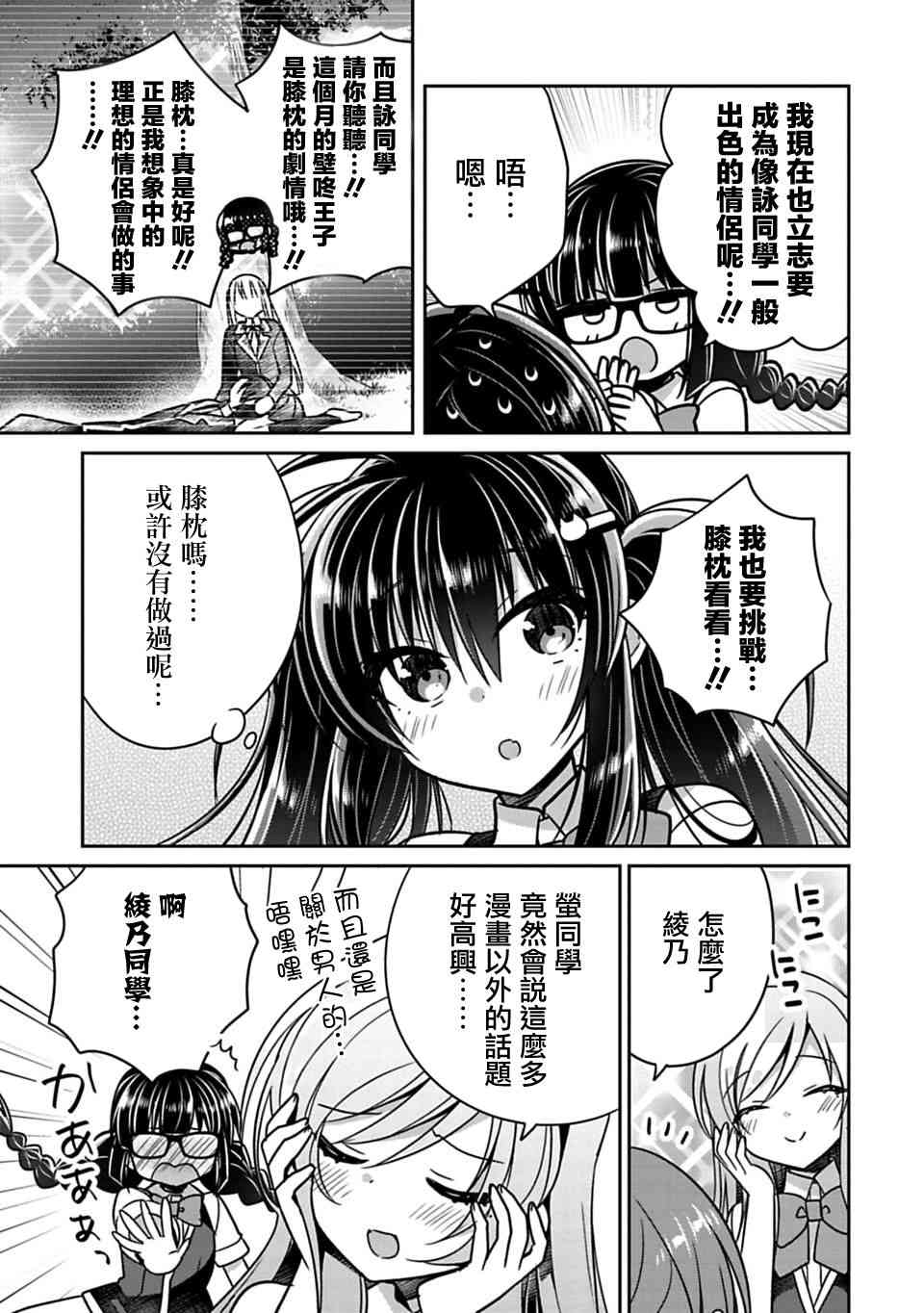 《妹控哥哥与兄控妹妹变诚实》漫画最新章节第19话免费下拉式在线观看章节第【5】张图片