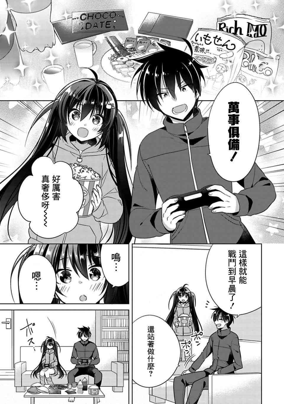 《妹控哥哥与兄控妹妹变诚实》漫画最新章节第3话免费下拉式在线观看章节第【5】张图片