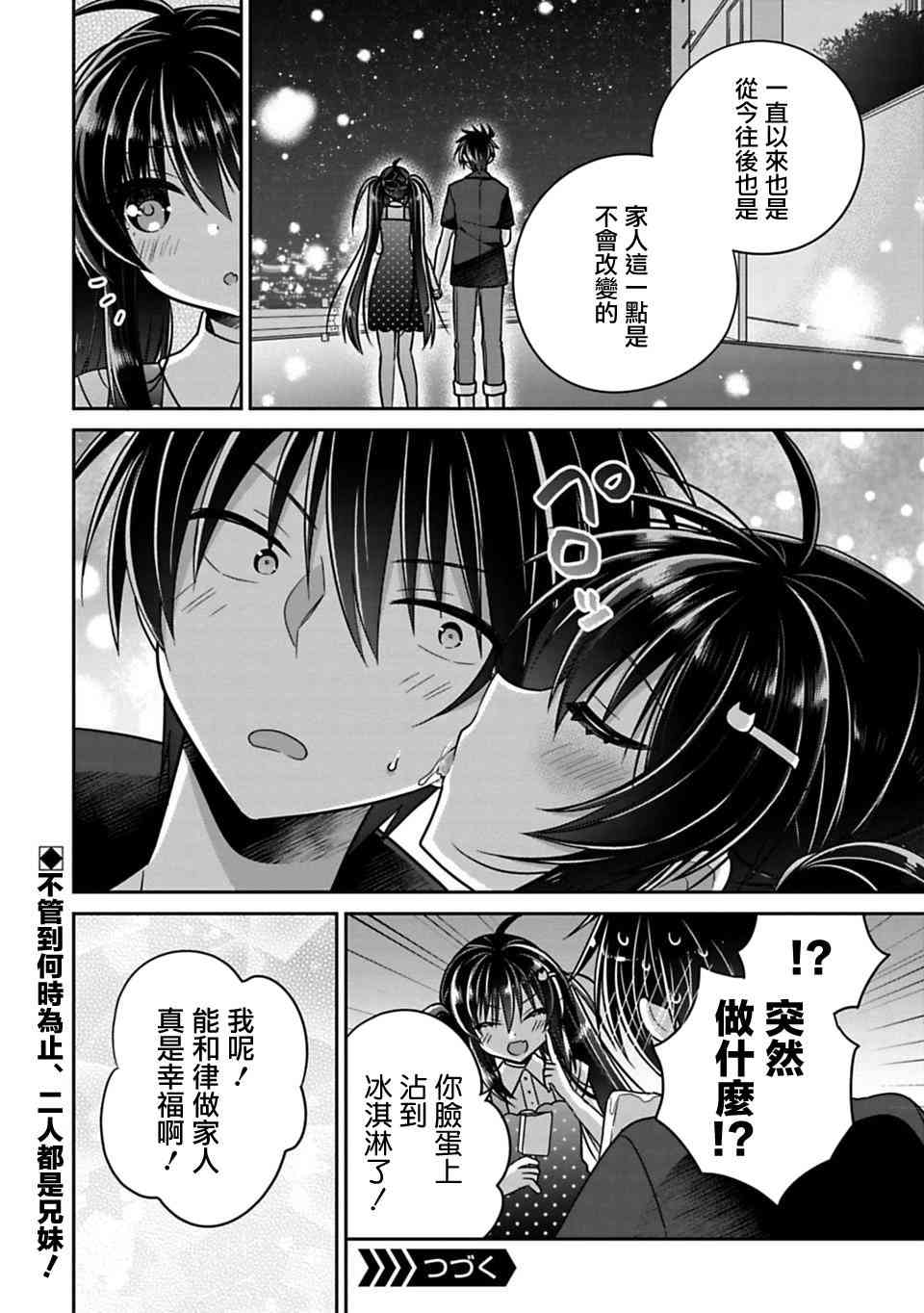 《妹控哥哥与兄控妹妹变诚实》漫画最新章节第17话免费下拉式在线观看章节第【10】张图片