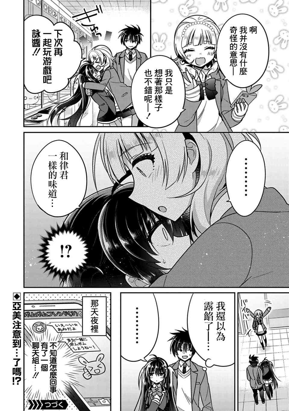 《妹控哥哥与兄控妹妹变诚实》漫画最新章节第6话免费下拉式在线观看章节第【12】张图片