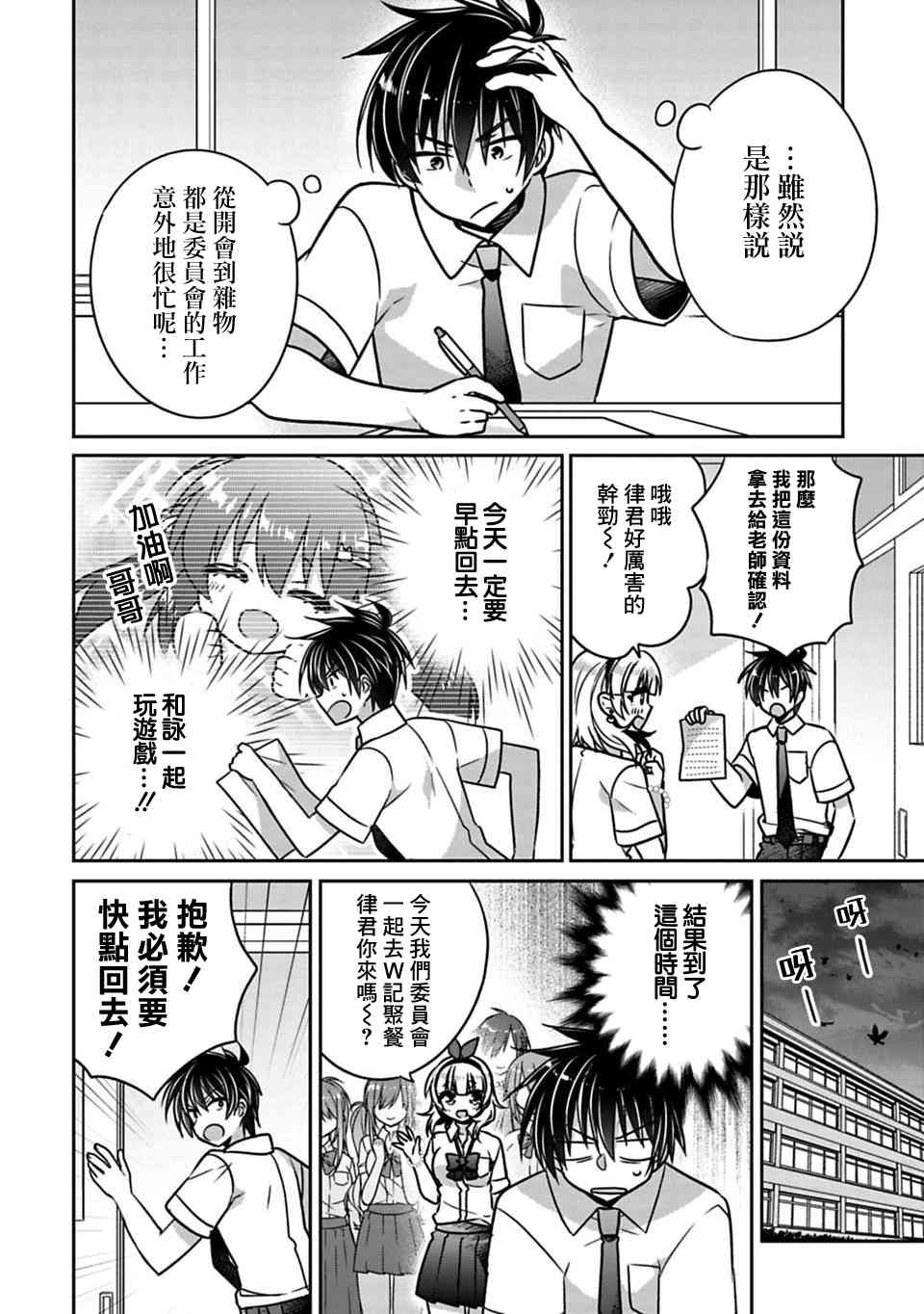 《妹控哥哥与兄控妹妹变诚实》漫画最新章节第21话免费下拉式在线观看章节第【4】张图片