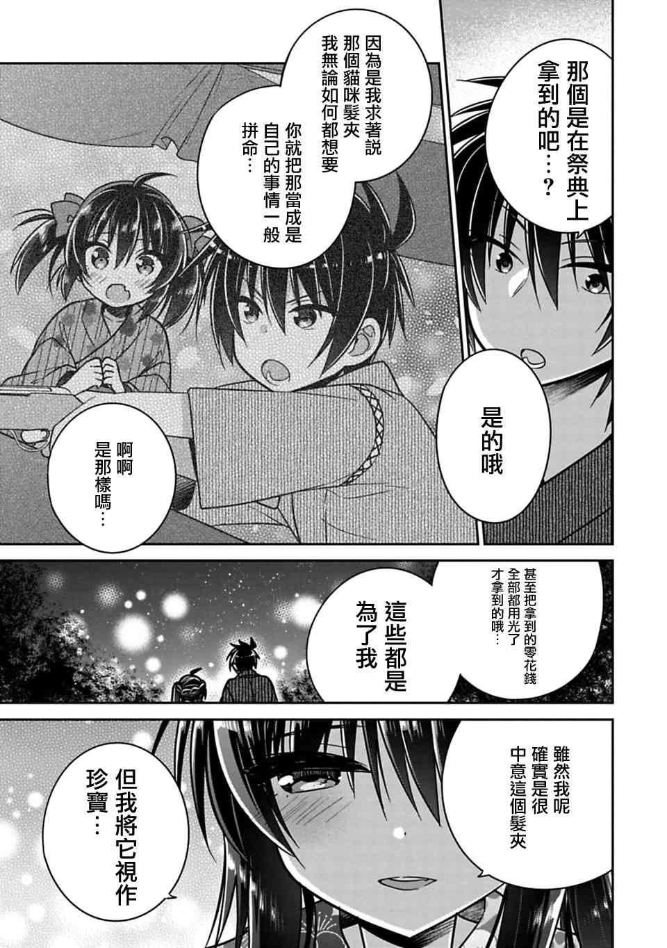 《妹控哥哥与兄控妹妹变诚实》漫画最新章节第18话免费下拉式在线观看章节第【9】张图片