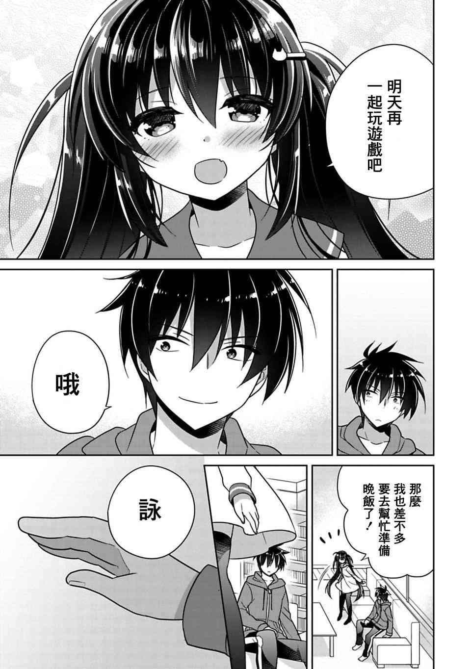 《妹控哥哥与兄控妹妹变诚实》漫画最新章节第4话免费下拉式在线观看章节第【9】张图片