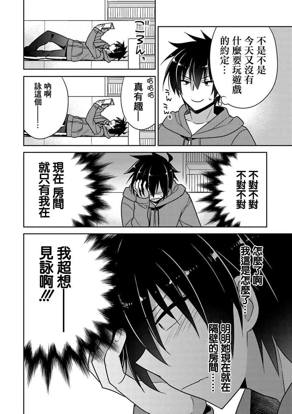 《妹控哥哥与兄控妹妹变诚实》漫画最新章节第4话免费下拉式在线观看章节第【4】张图片