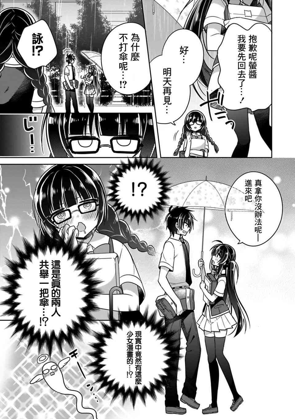 《妹控哥哥与兄控妹妹变诚实》漫画最新章节第8话免费下拉式在线观看章节第【7】张图片