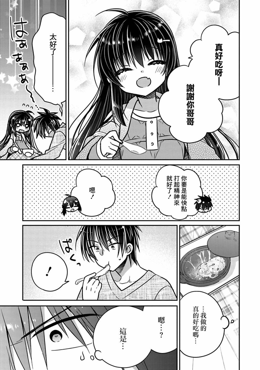 《妹控哥哥与兄控妹妹变诚实》漫画最新章节第24话免费下拉式在线观看章节第【7】张图片